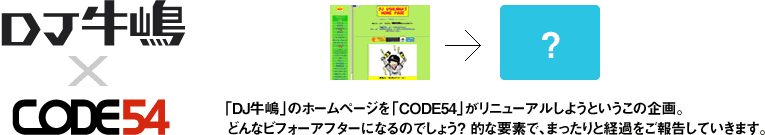 DJ牛嶋×CODE54