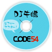 DJ牛嶋×CODE54