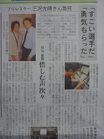 三沢さんの追悼記事